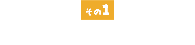その1 アイスラリーを飲む