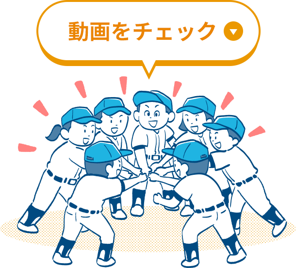 動画をチェック