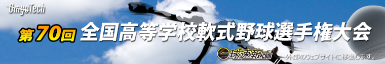 一球速報