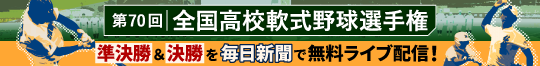 毎日新聞ライブ配信